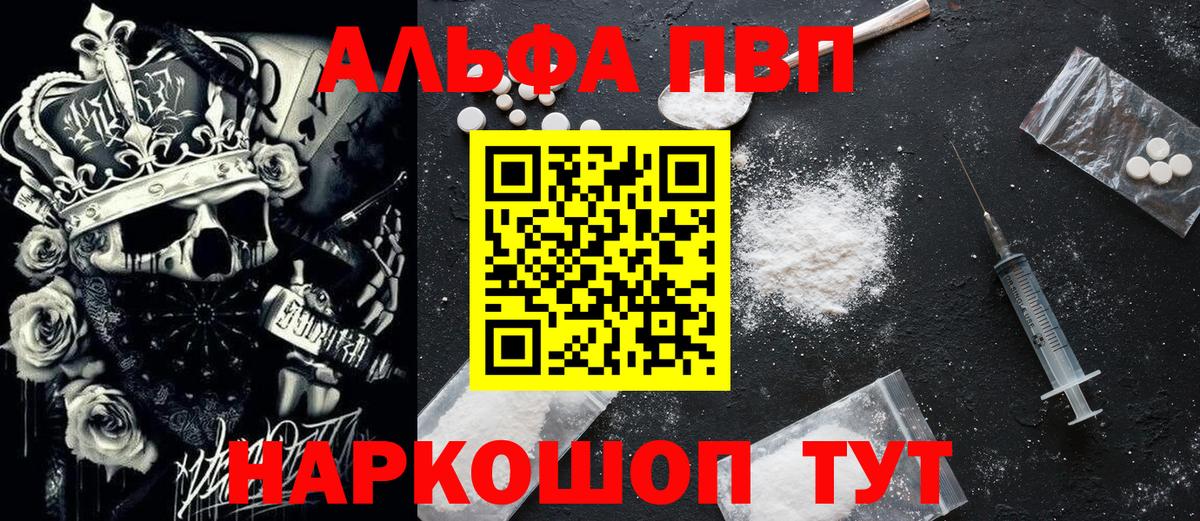 Альфа ПВП  А ПВП крисы CK  Вход с VPN  Коммунар  A-PVP мука  A-PVP крисы CK 