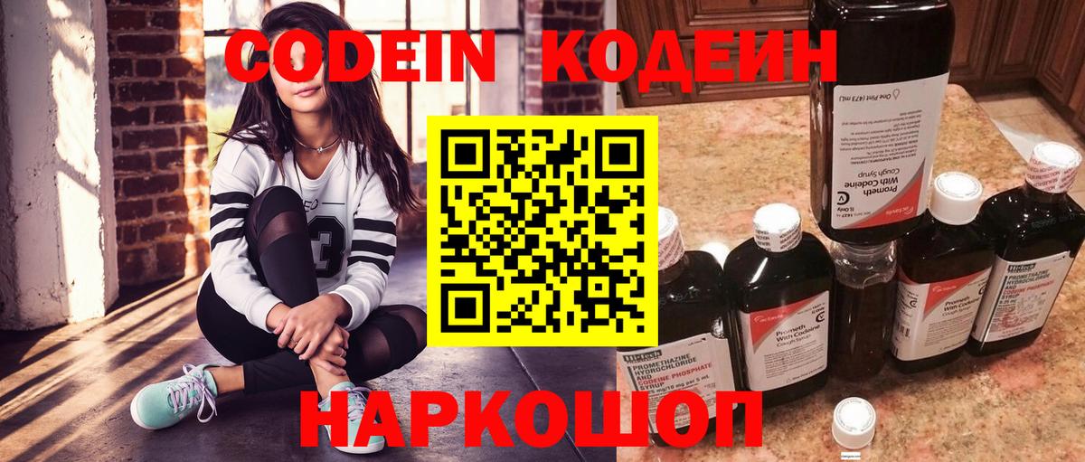 Codein Purple Drank Коммунар