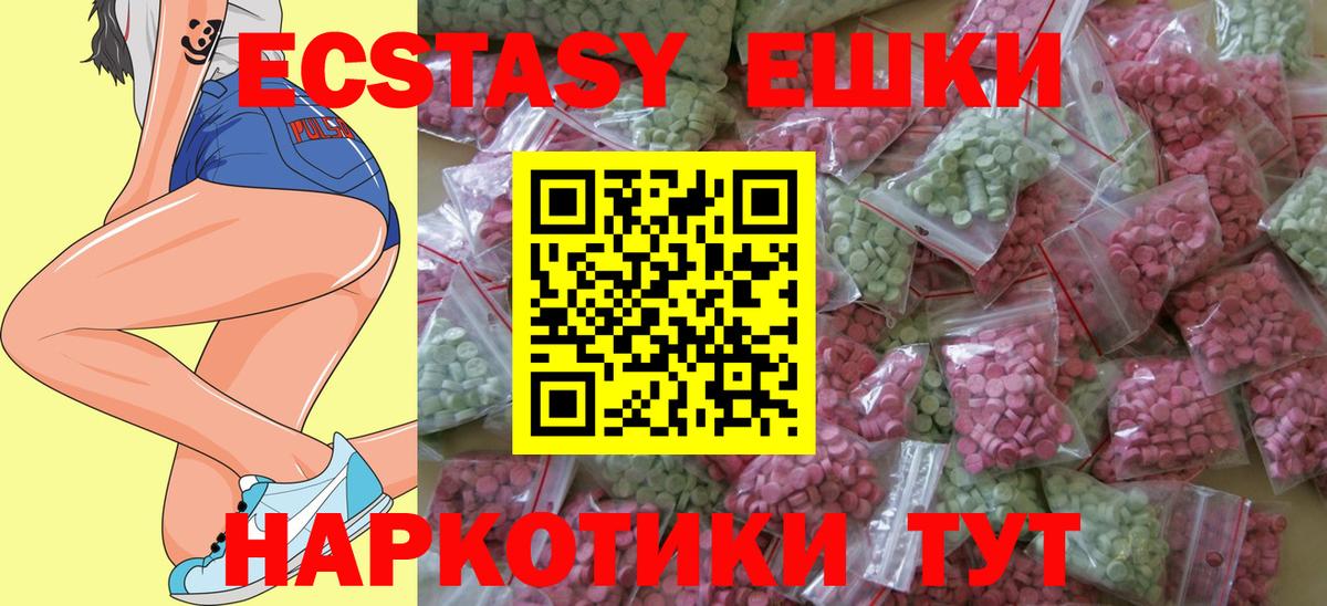 Ecstasy 250 мг Коммунар