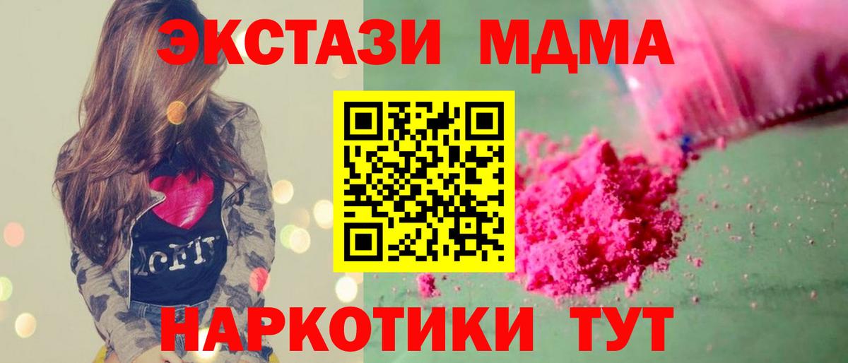 МДМА кристаллы  МДМА crystal  Коммунар  МДМА  Вход с VPN 