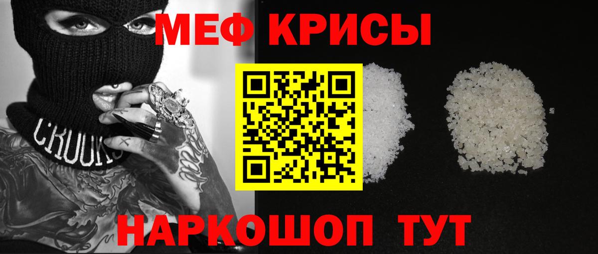 Мефедрон кристаллы Коммунар